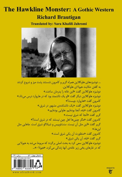 هیولای هاوکلاین